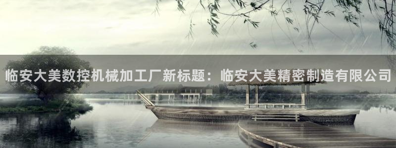 天辰 娱乐
