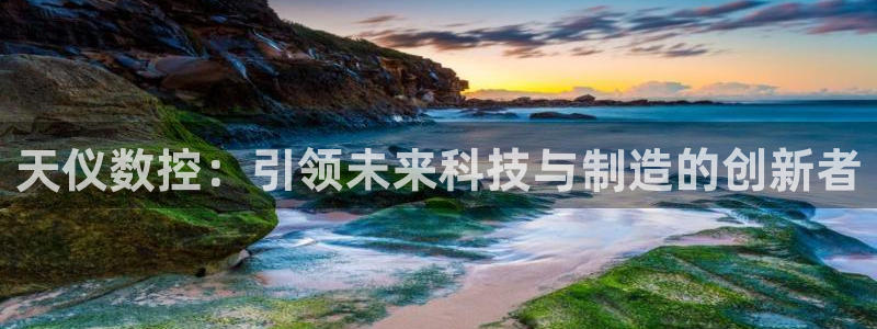 天辰娱乐娱乐平台