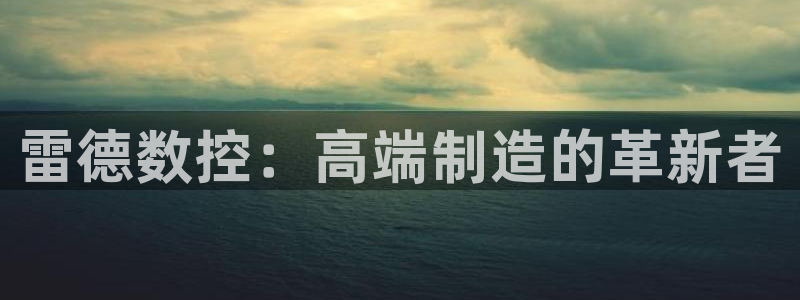 天辰团队贝高娱乐